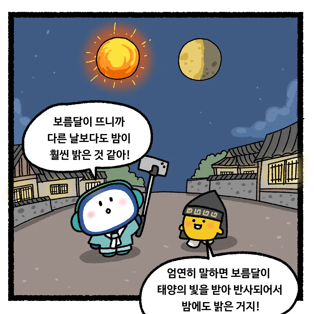 12화 <달이 사라진다면?>