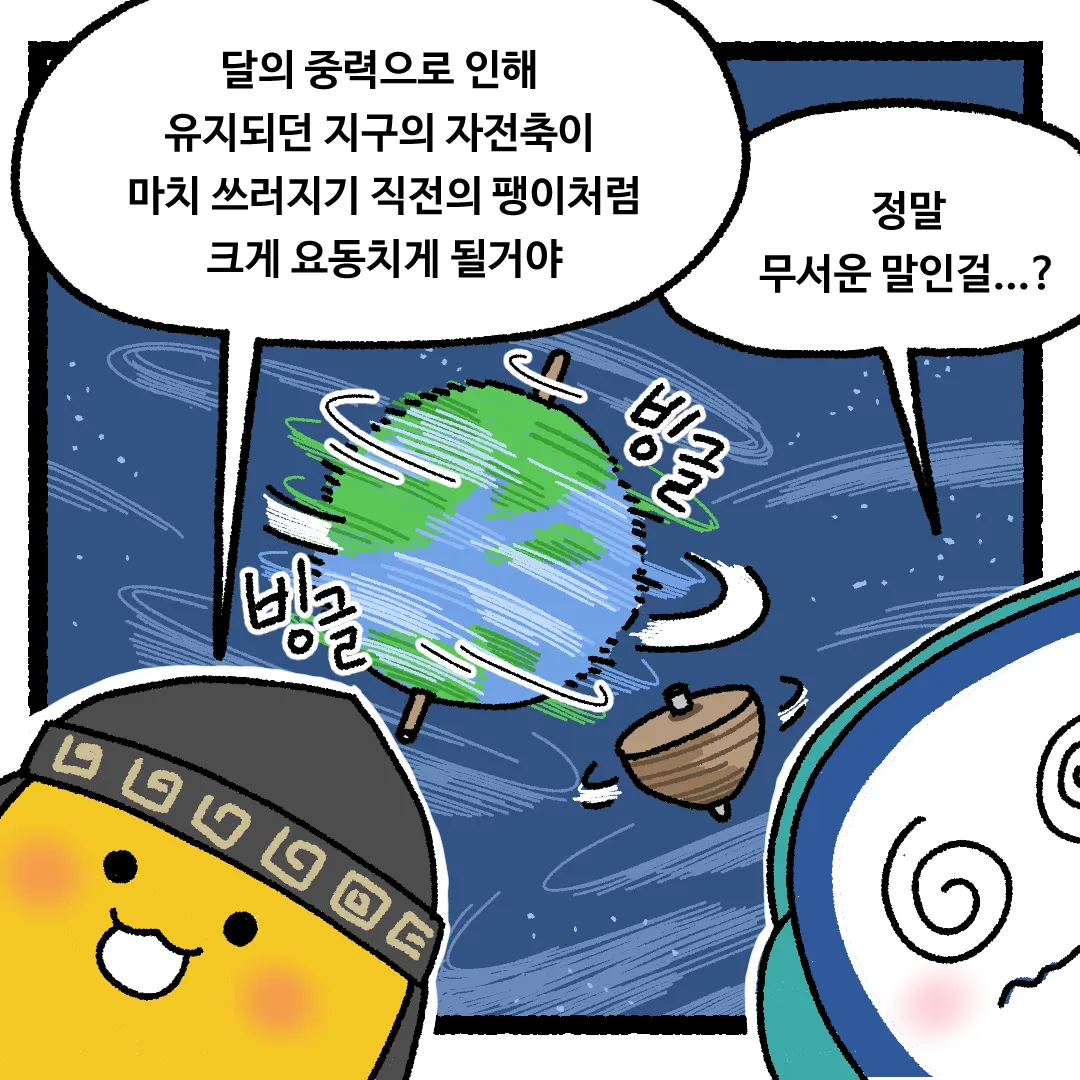 12화 <달이 사라진다면?>