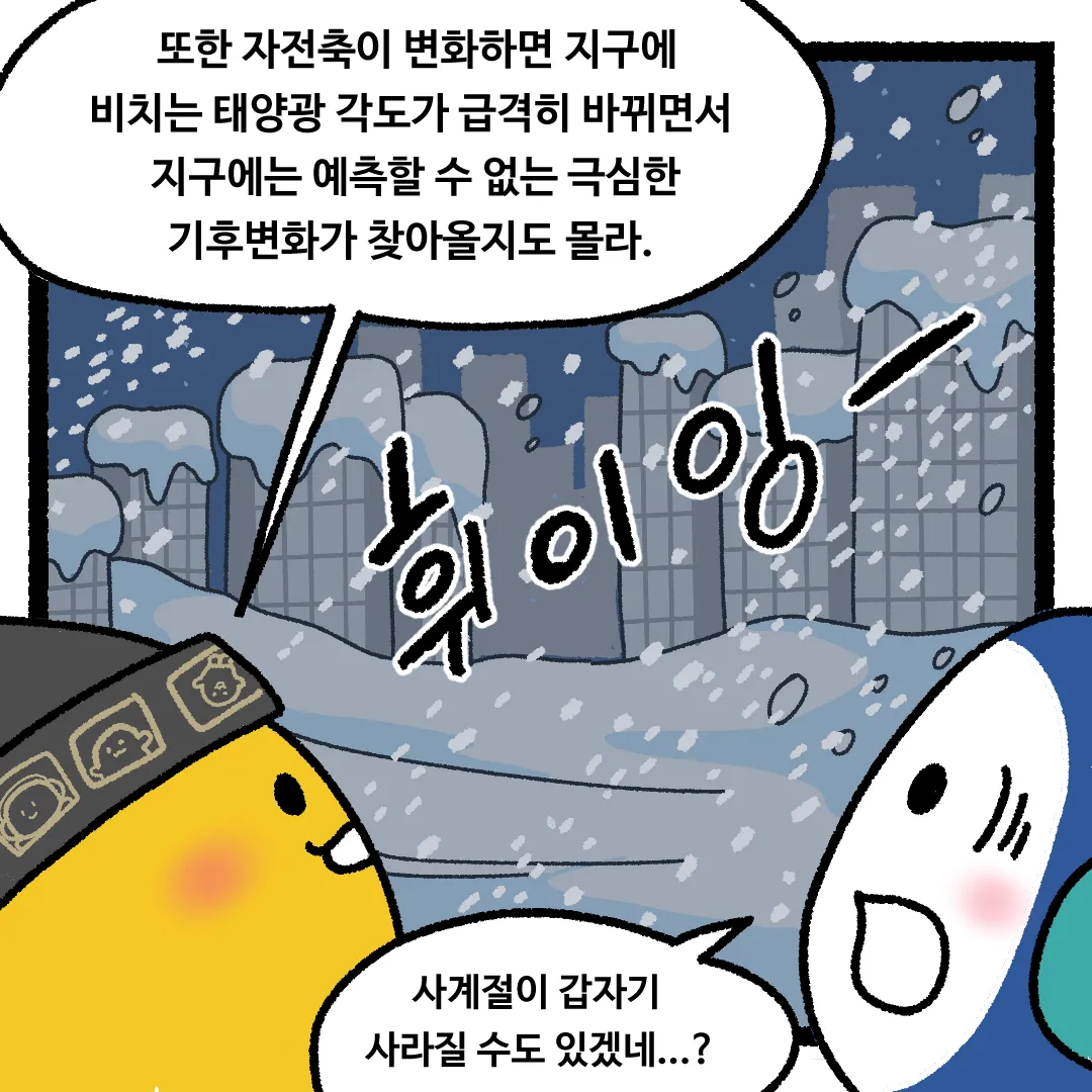 12화 <달이 사라진다면?>