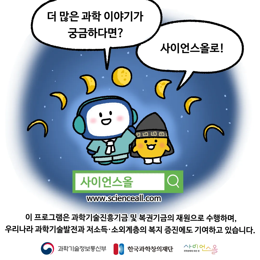 12화 <달이 사라진다면?>