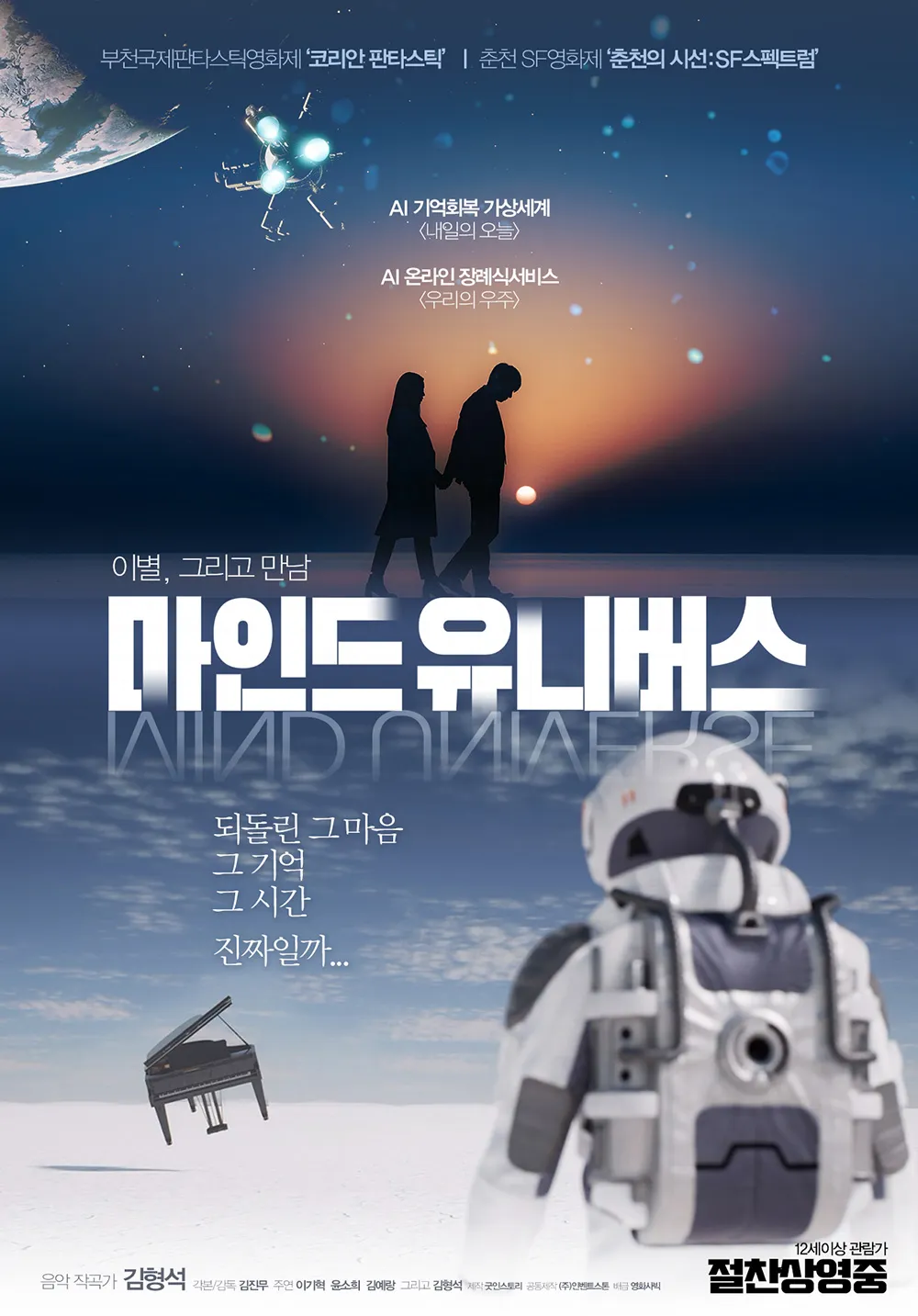[SF영화] 마인드유니버스