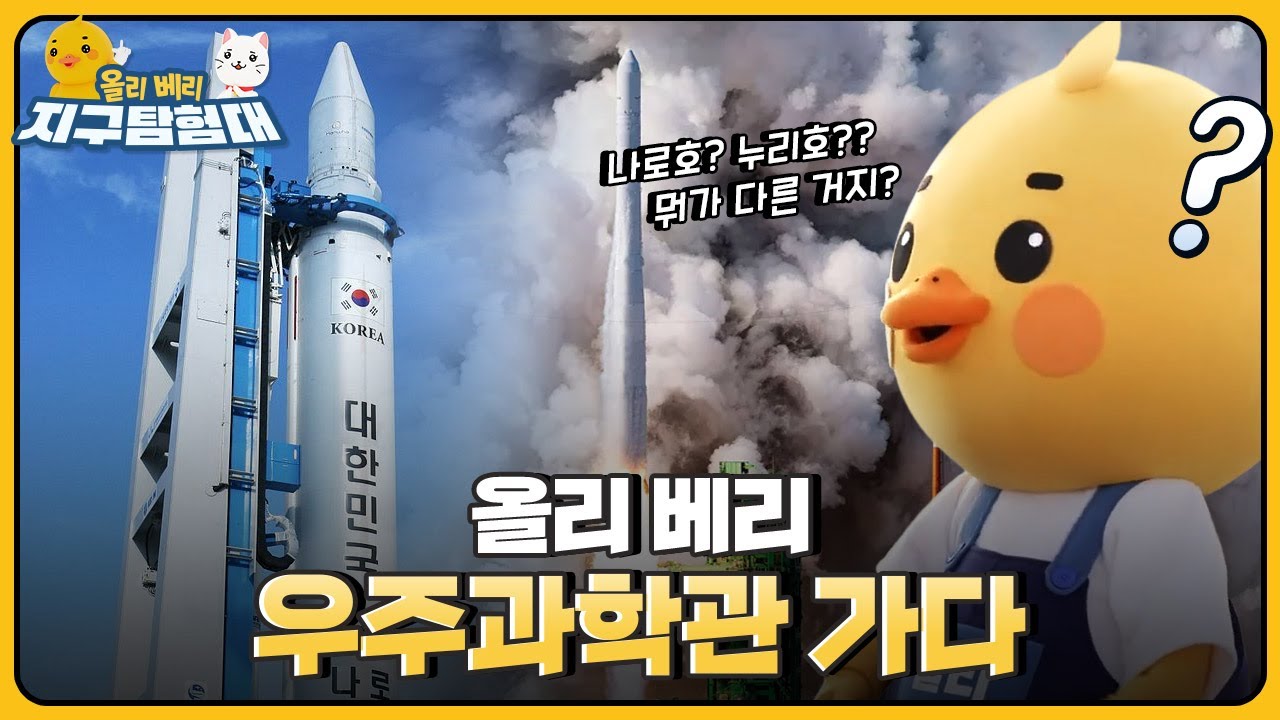 ?대한민국 우주기술이 전부 모인 곳! ?우주과학관에 가다