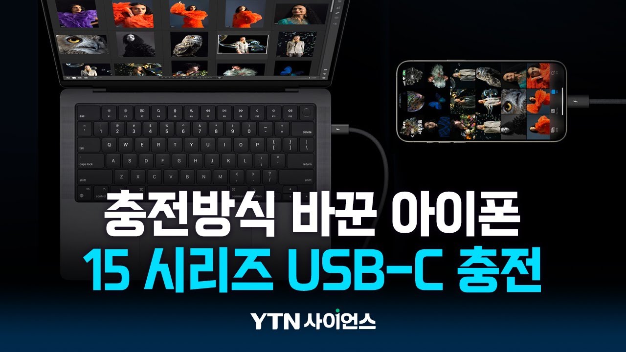 '아이폰 충전방식 바꿨다'...애플, 아이폰15 등 공개
