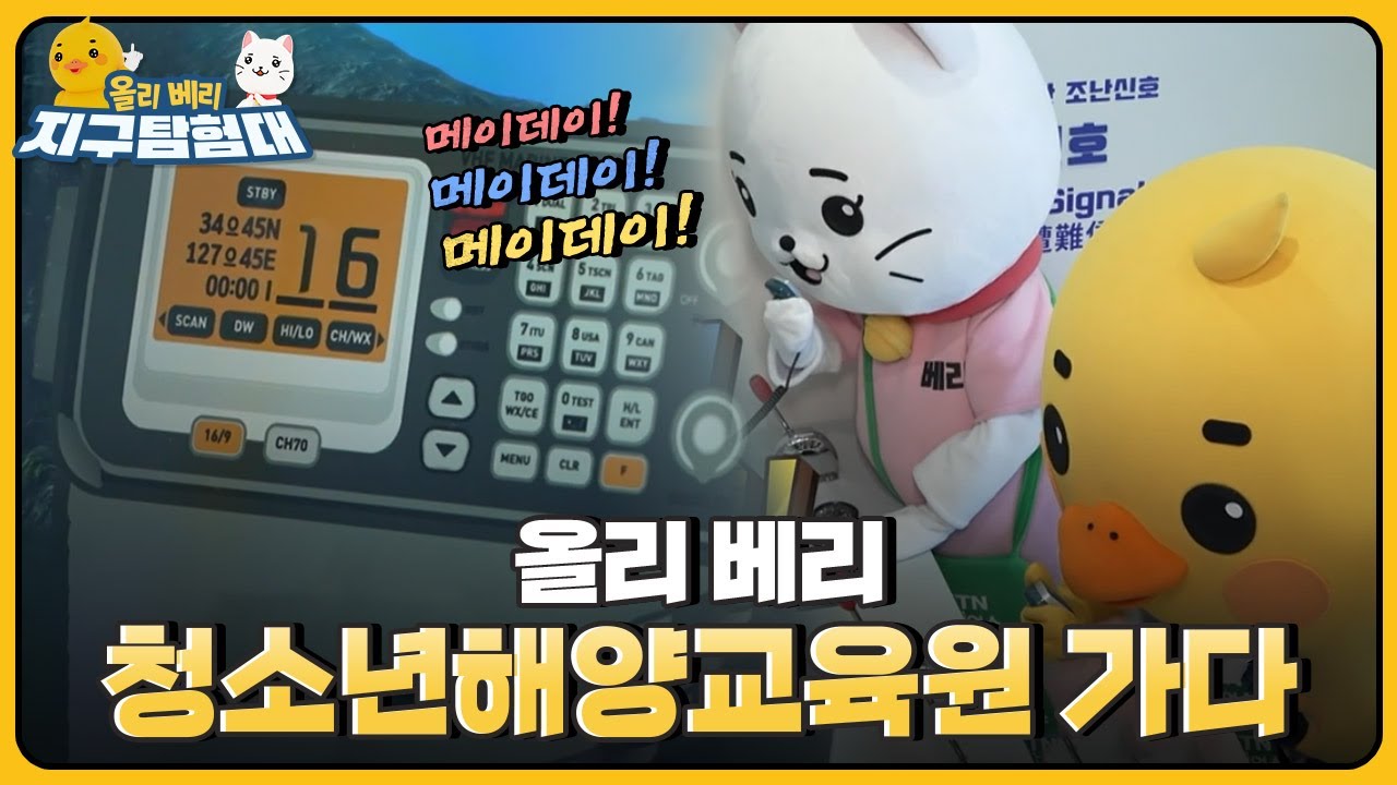 ⛵선박 사고가 생겼을 때, 어떻게 해야 할지 대처법을 배워봤어요.