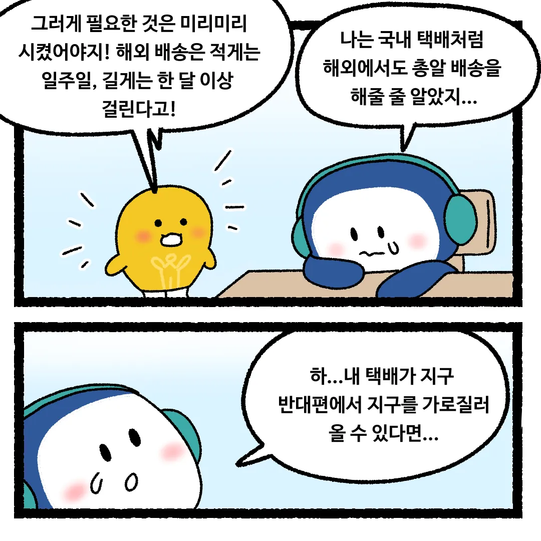 13화 <지구 반대편까지 구멍을 뚫는다면?>