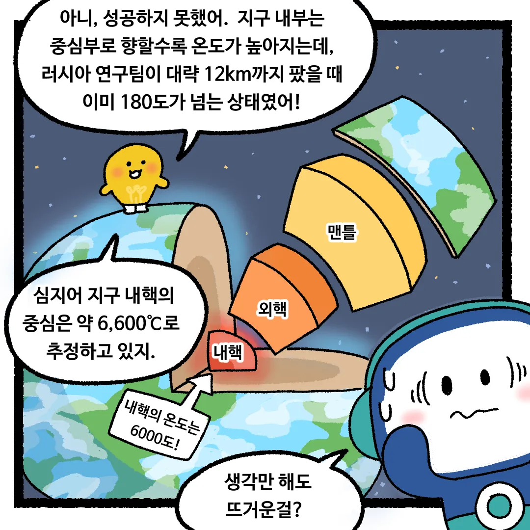 13화 <지구 반대편까지 구멍을 뚫는다면?>