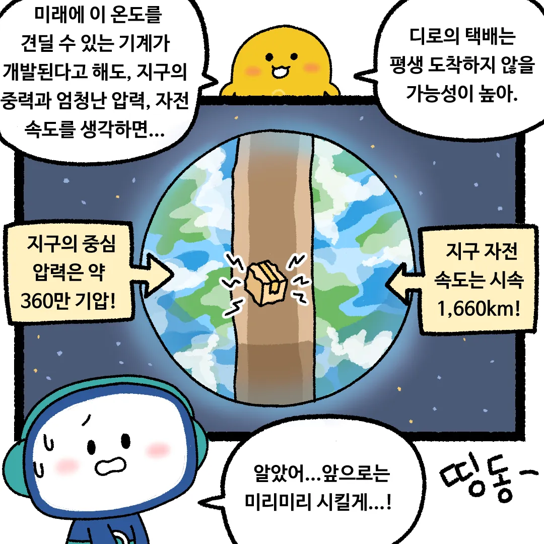 13화 <지구 반대편까지 구멍을 뚫는다면?>