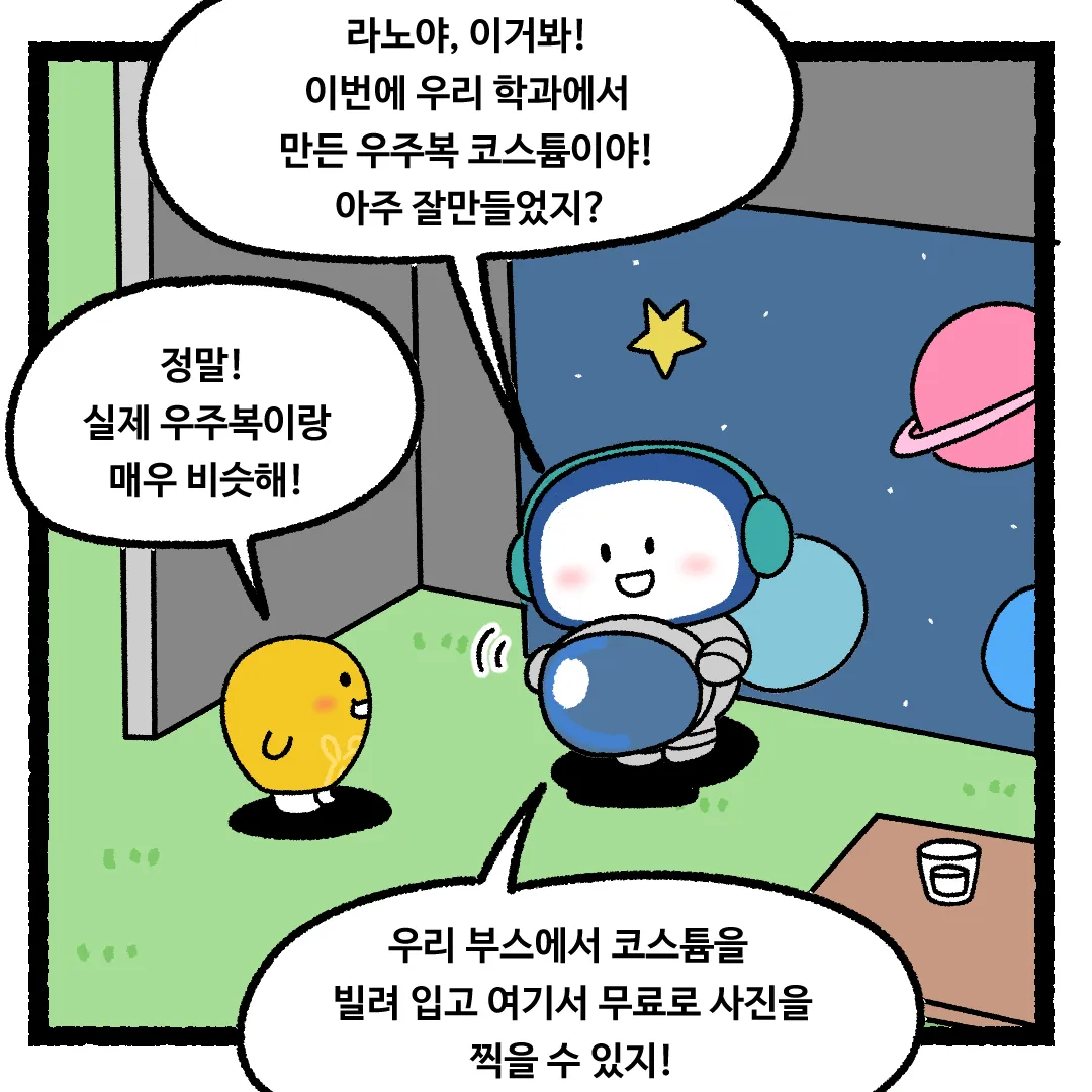 14화 <우주에 우주복을 입지 않고 간다면?>