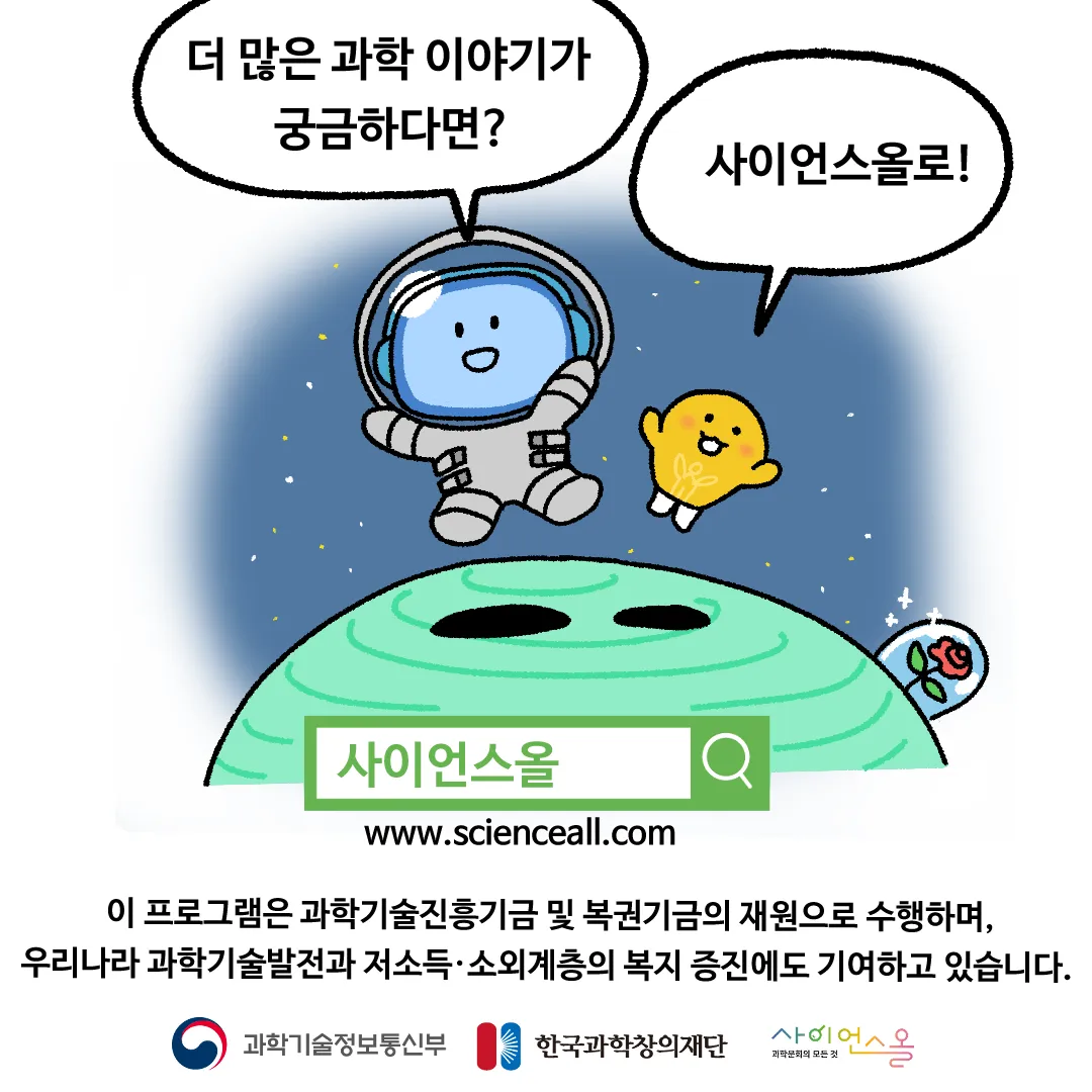 14화 <우주에 우주복을 입지 않고 간다면?>