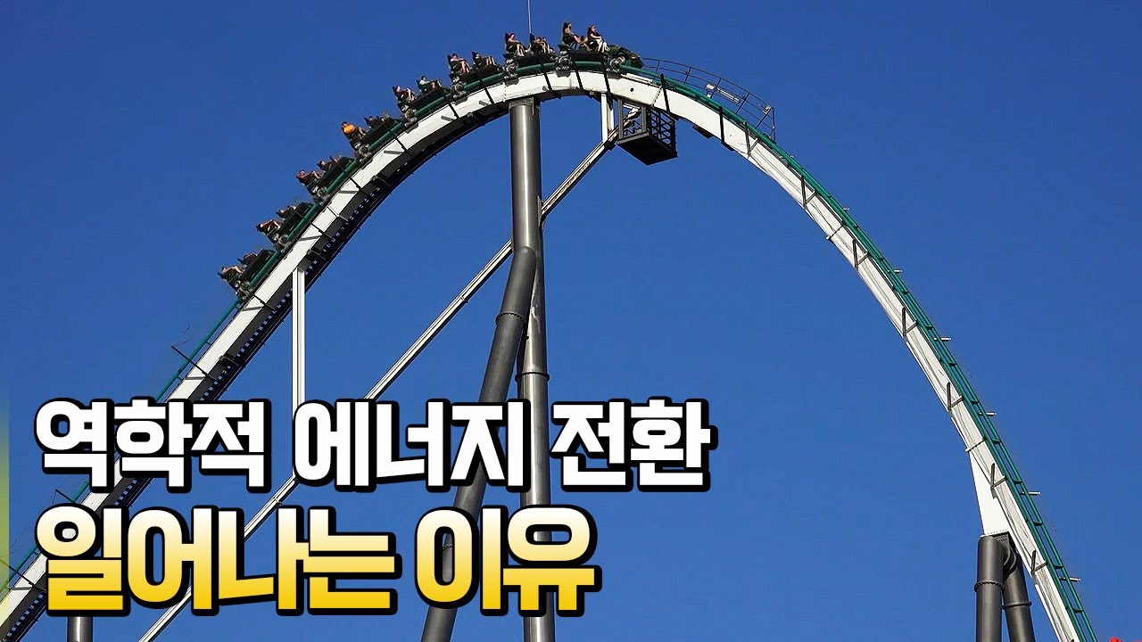 역학적 에너지 보존 법칙이란?