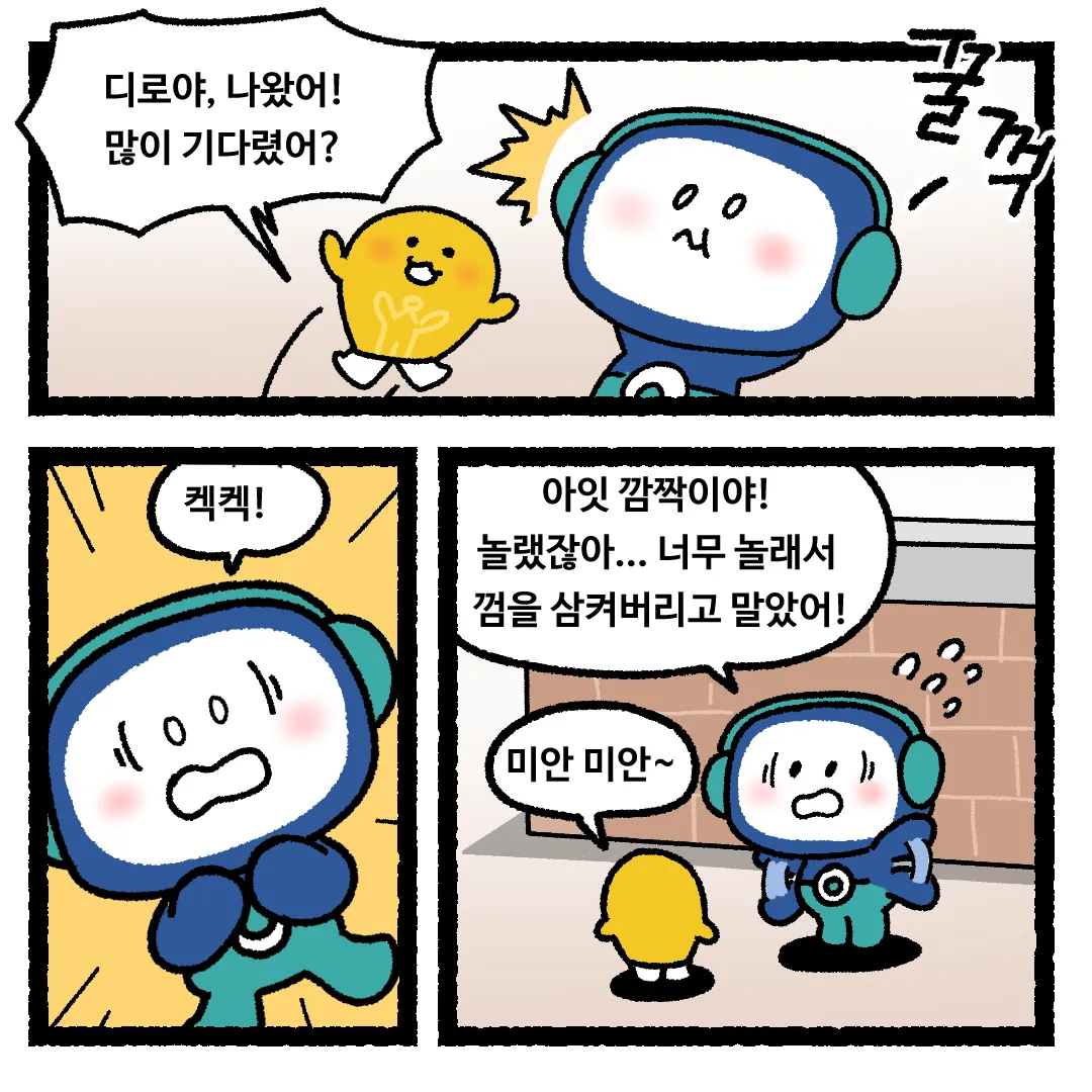 15화 <껌을 삼킨다면?>