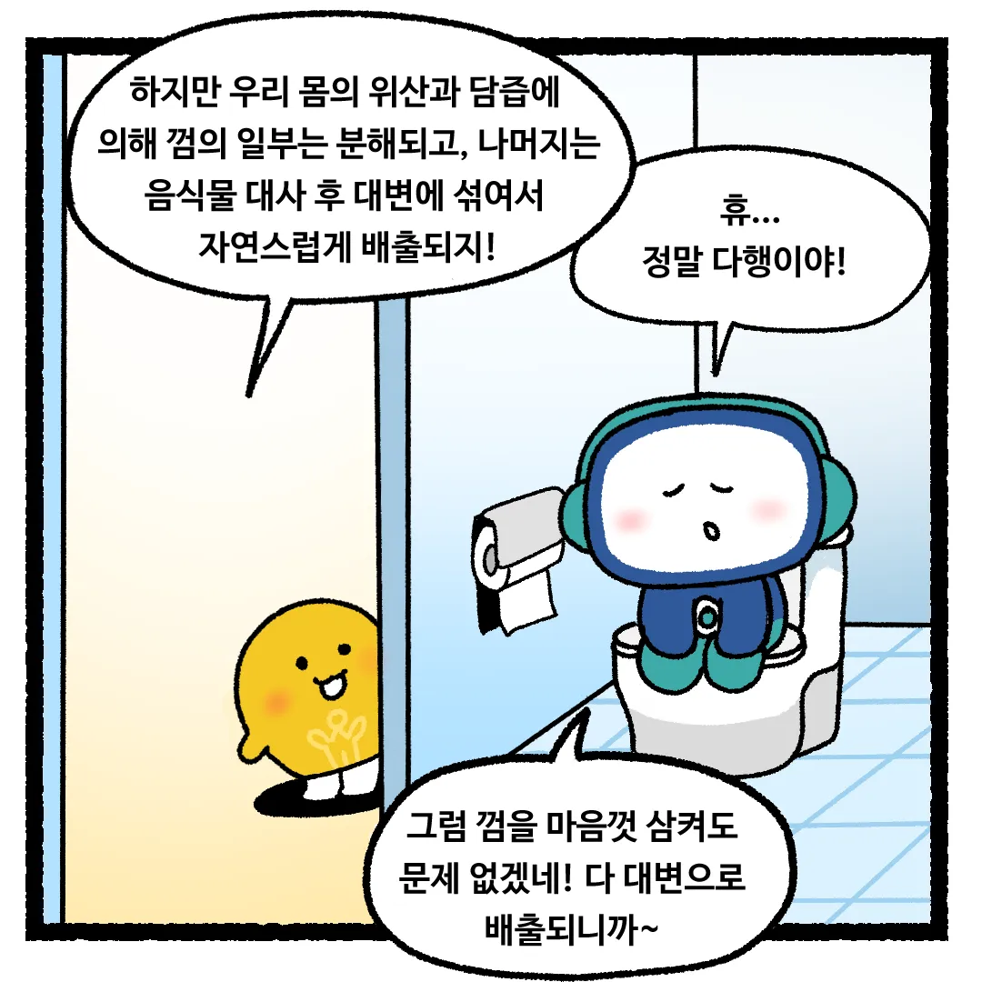 15화 <껌을 삼킨다면?>