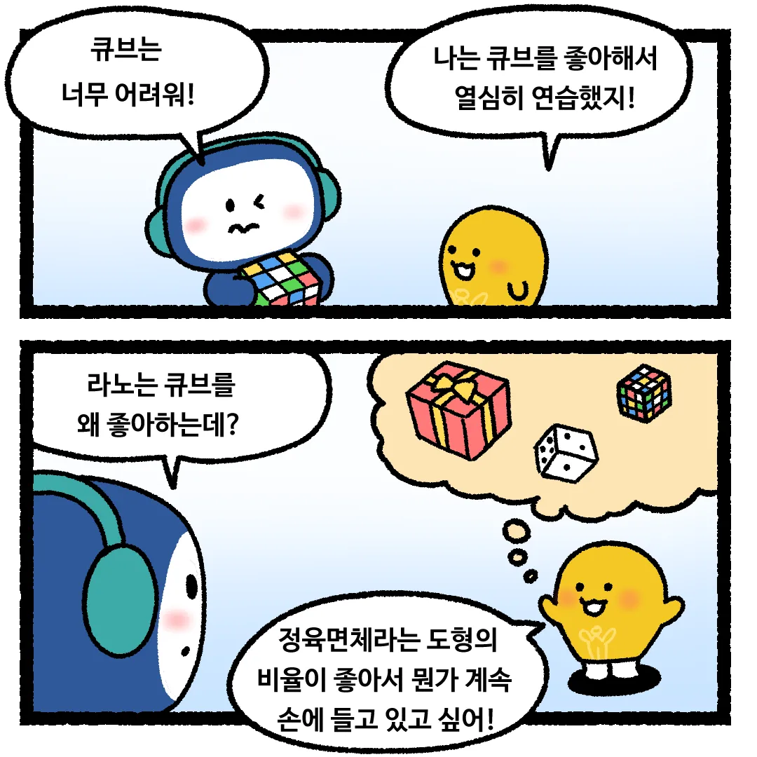 16화 <지구가 정육면체라면?>