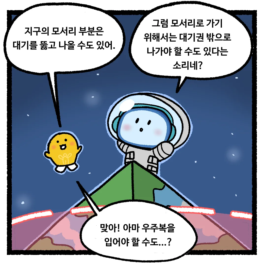 16화 <지구가 정육면체라면?>