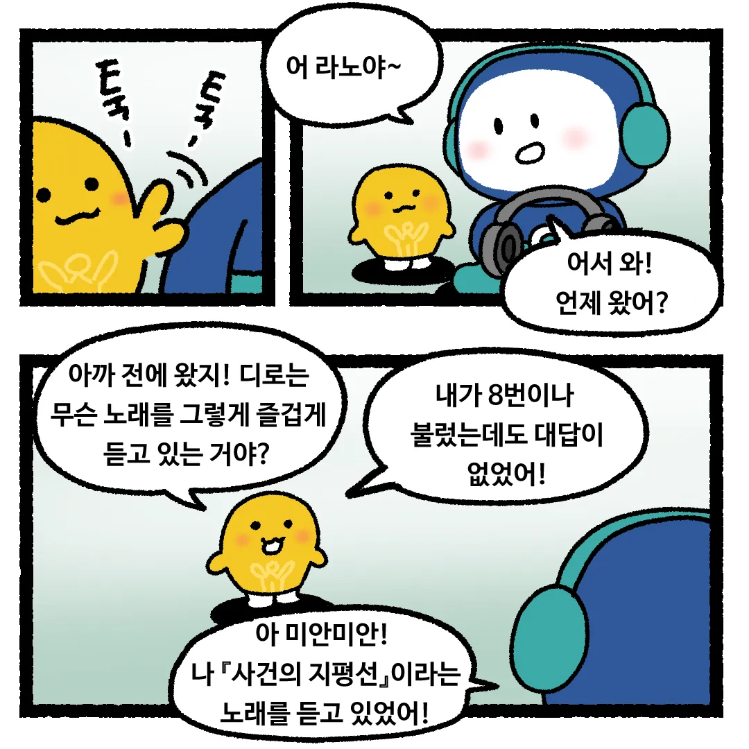 17화 <사건의 지평선 너머로 간다면?>