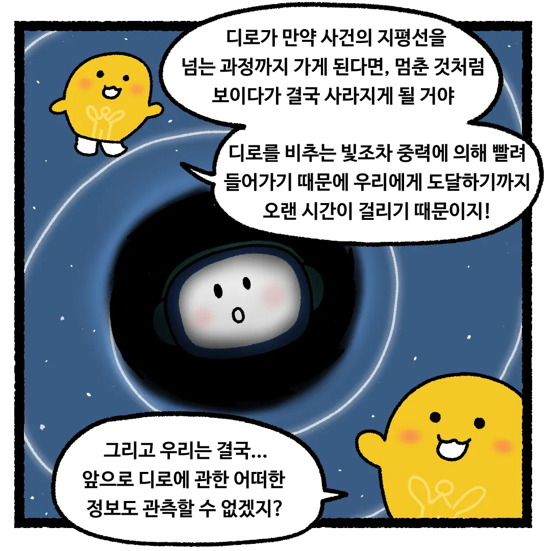 17화 <사건의 지평선 너머로 간다면?>