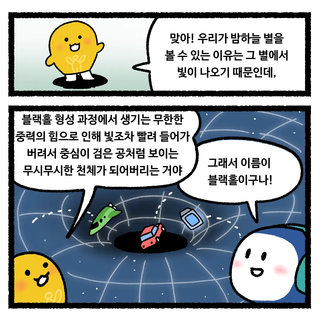 18화 <블랙홀에 빠지게 된다면?>