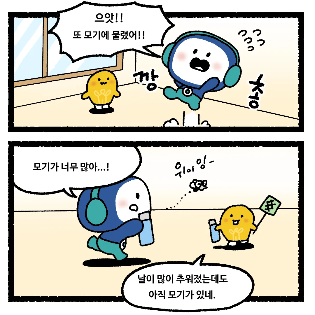 20화 <모기가 계속 피를 빨아먹는다면?>