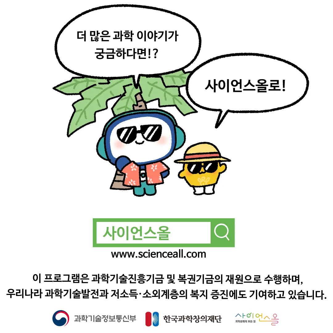 21화 <태양에 물을 붓는다면?>