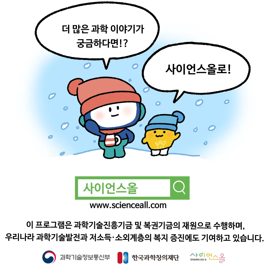 22화 <동상에 걸린다면?>