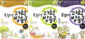 못 말리는 과학방송국 1.전기발견의 역사, 2.기체발견의 역사, 3.원자∙분자발견의 역사 - 정완상 교수의 신나는 과학사 이야기