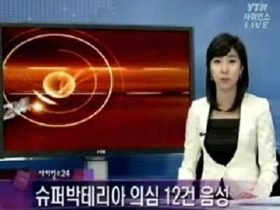 슈퍼박테리아 의심 12건 음성...2건은 검사 중