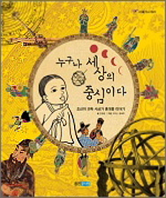 누구나 세상의 중심이다 