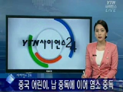 중국 어린이, 납 중독에 이어 염소 중독