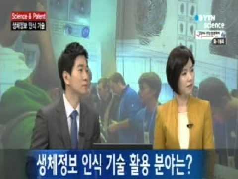 [Science & Patent] 생체정보 인식 기술로 개인정보 유출 막는다