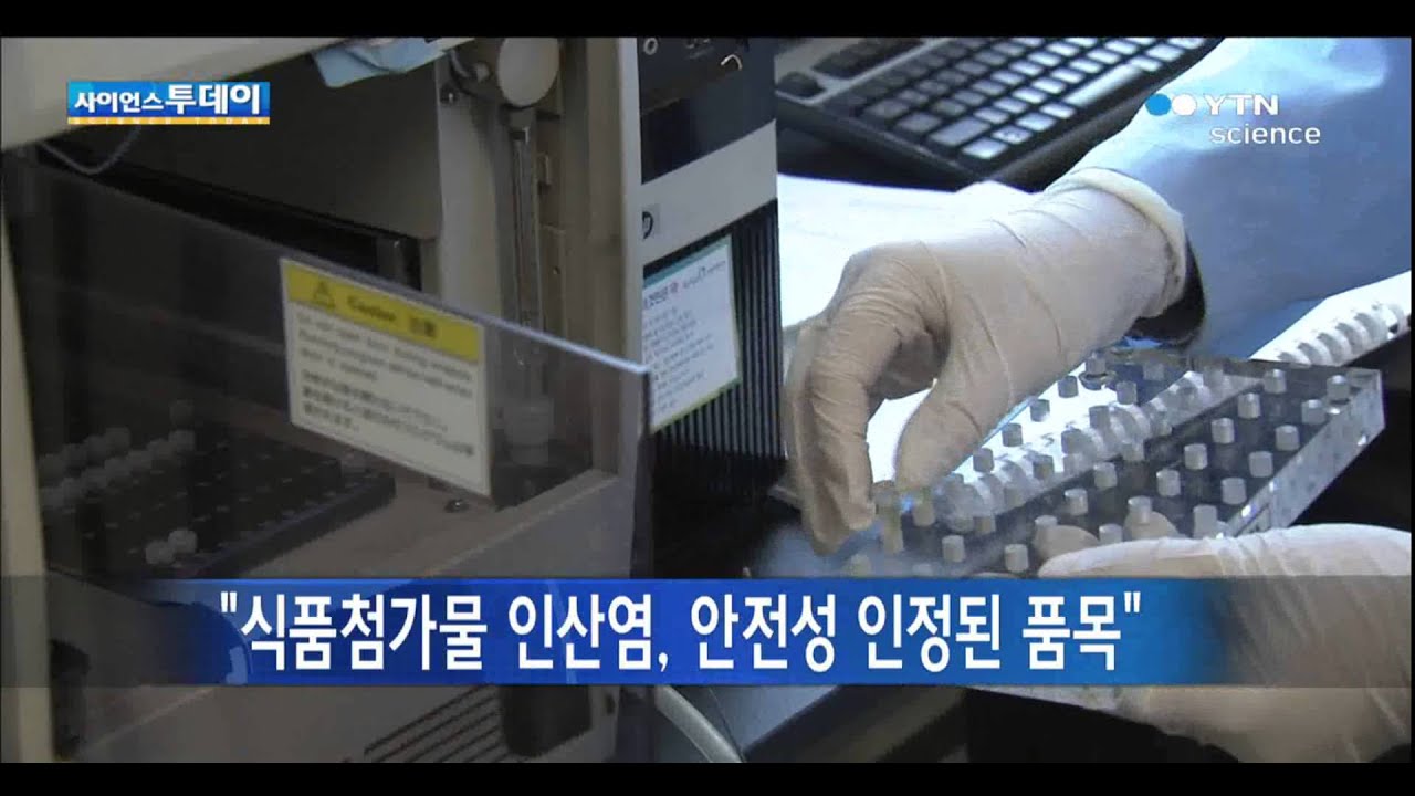 식약처 '식품첨가물 인산염, 안전성 인정된 품목'