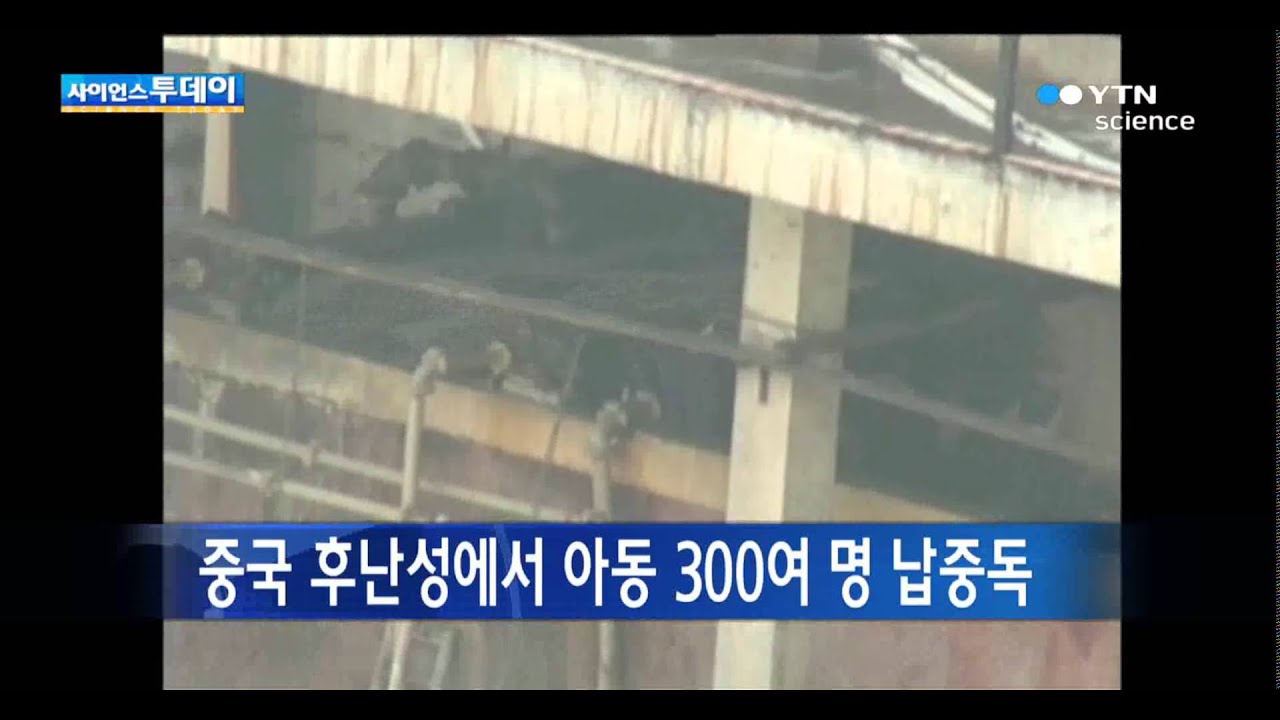 중국 후난성서 아동 300여 명 납중독