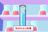 탄산수소나트륨의 분해