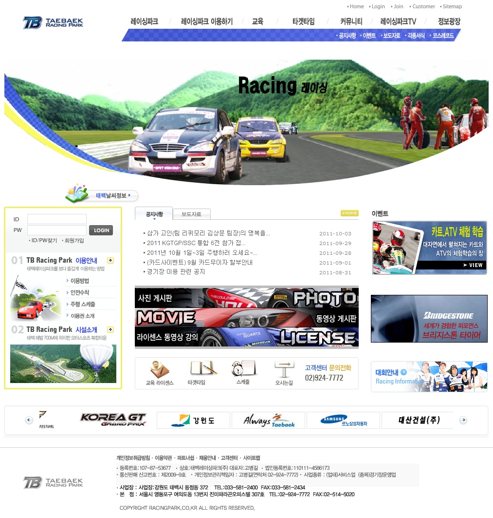태백레이싱파크