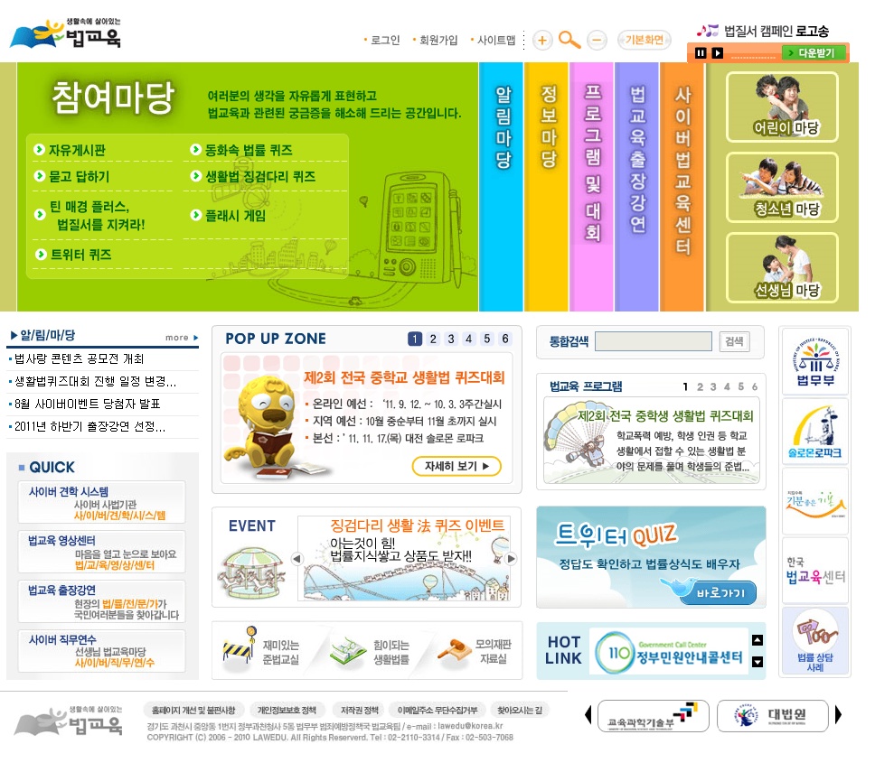 [법무부] 민주시민 교육을 위한 학교 밖 창의적 법체험 프로그램 