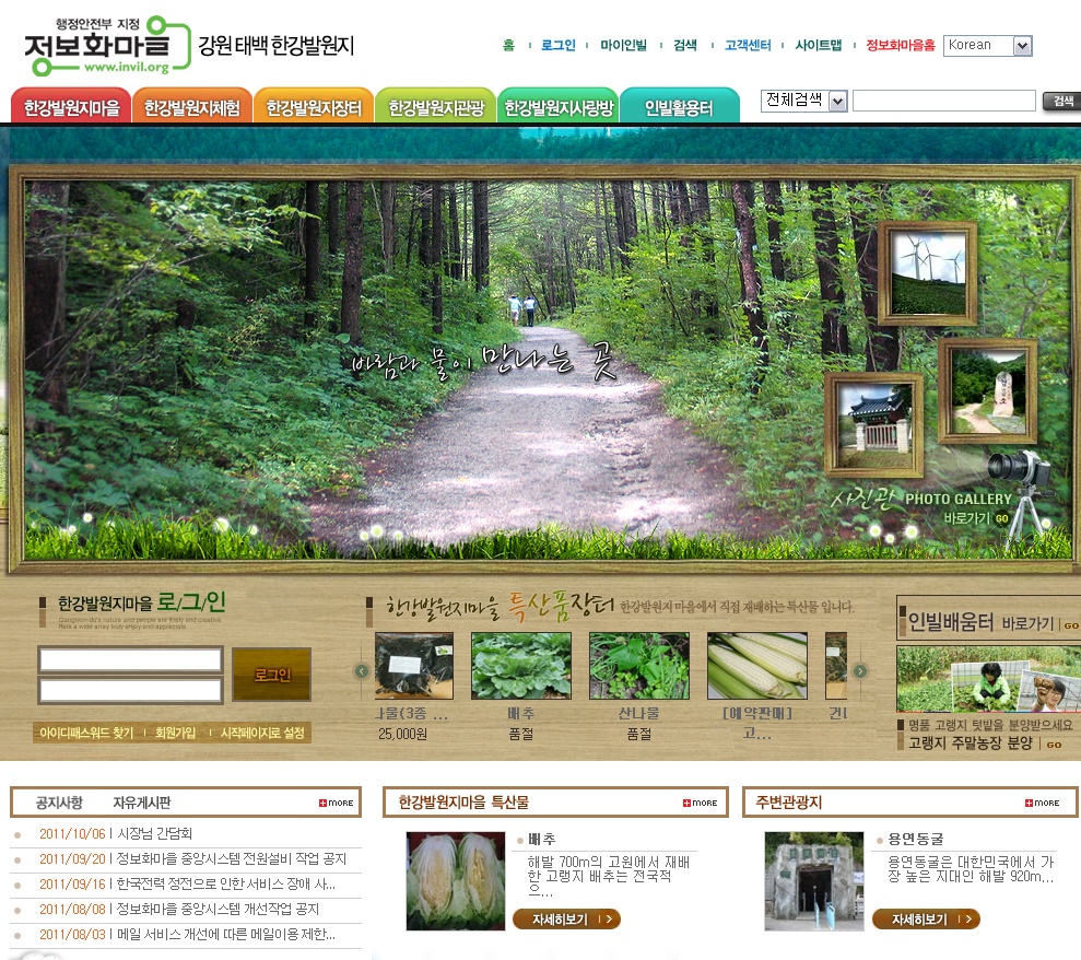 한강발원지마을