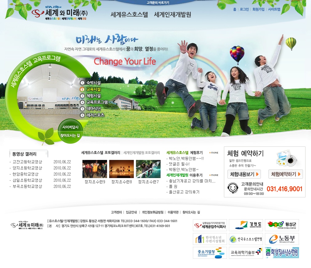 세계유스호스텔