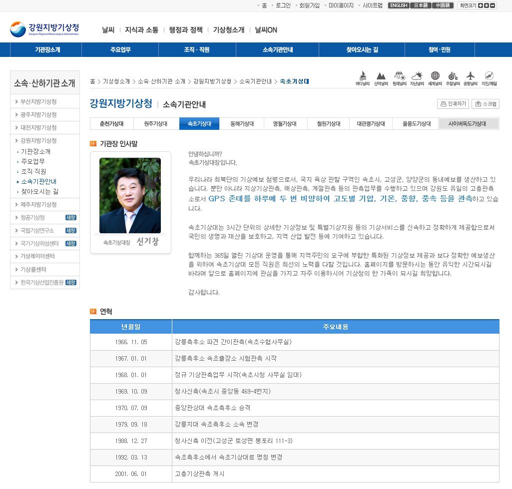 속초기상대