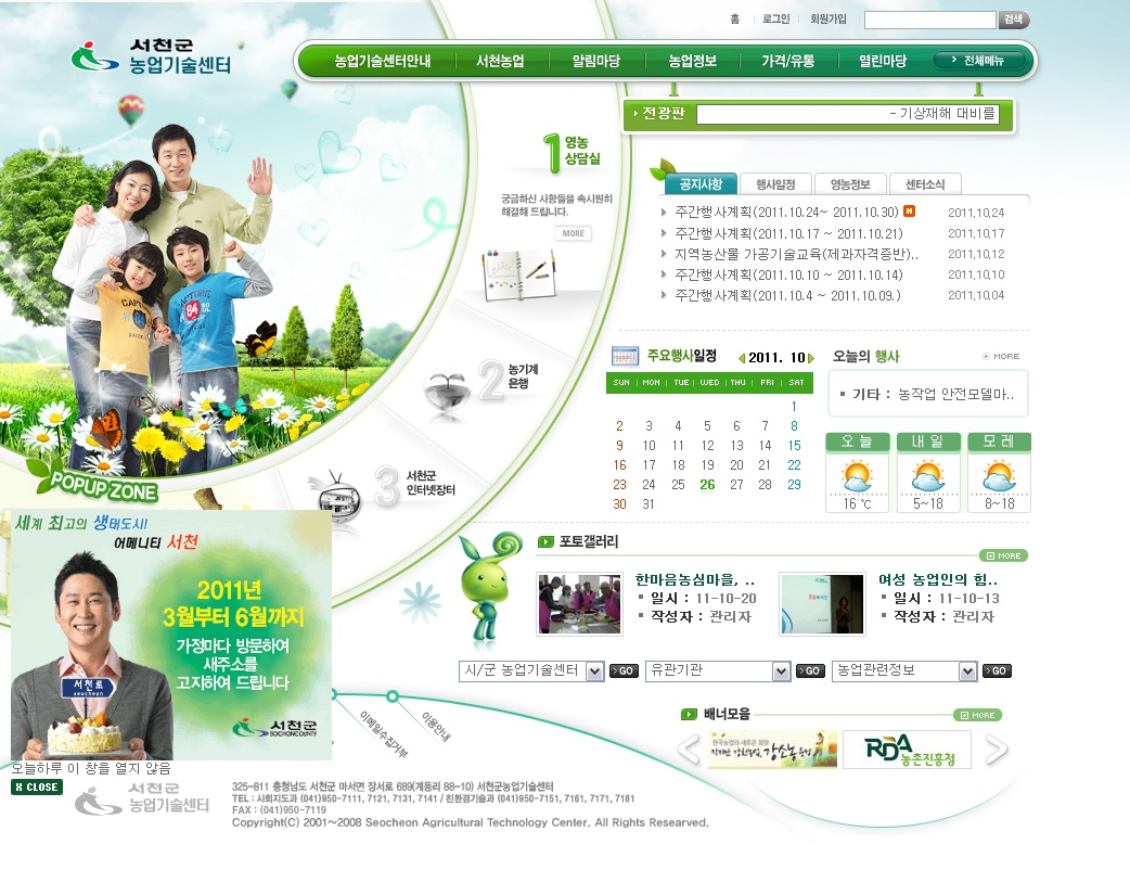서천농업기술센터
