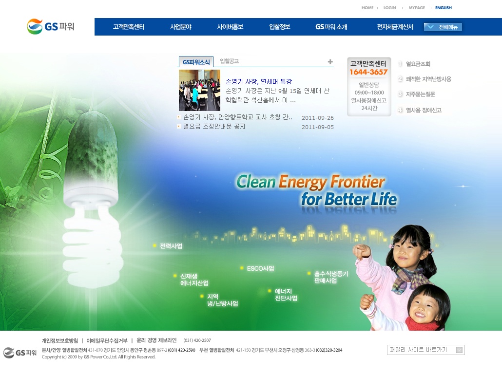 안양 열병합 발전소 