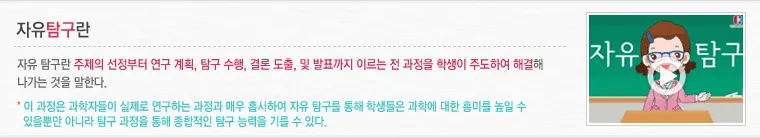 [자유탐구활동]자유탐구란?