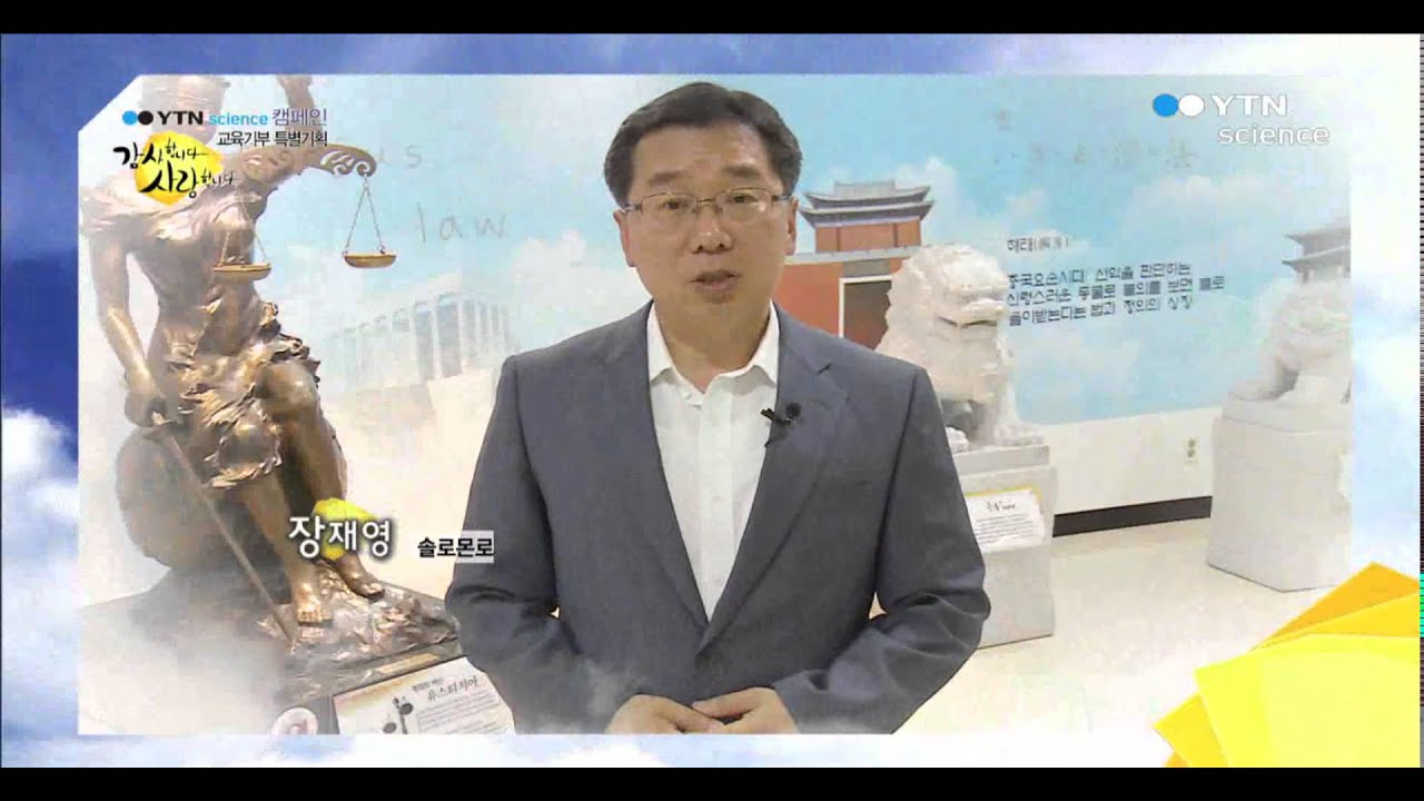 법의 중요성과 가치를 배우는 법 체험교실 [장재영, 솔로몬로마크 소장]