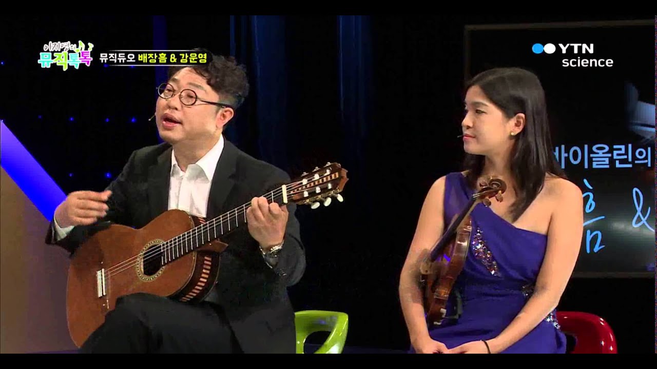 이지영의 뮤직톡톡 기타와 바이올린 뮤직듀오 배장흠·강운영