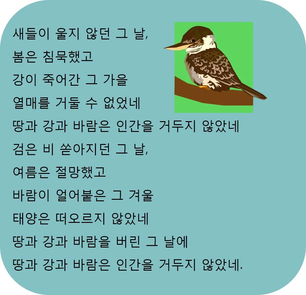 [고등] 생물 다양성의 보전 '새들은 어디로 사라졌을까' (전미선 교사)