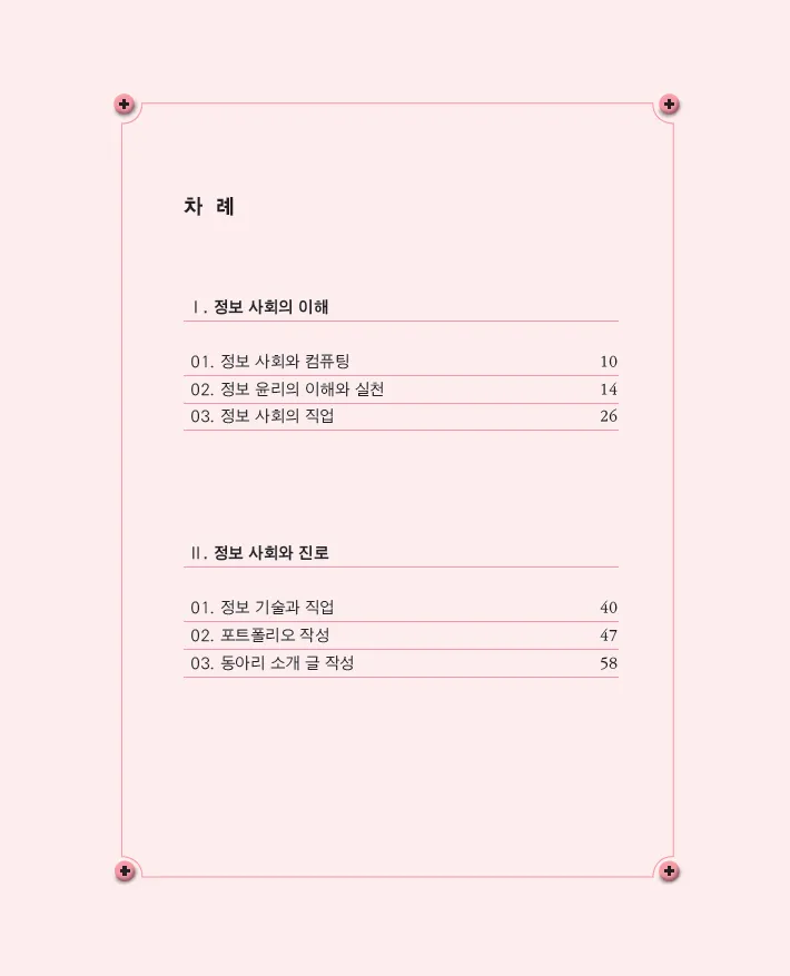 [SW교육] 초등학교 소프트웨어 자율,진로활동 ‘컴퓨팅과 직업세계’(지도서)