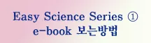 Easy Science Series ⑮ -인류의 가족, 인간의 동반자 친환경  에너지 타운(한국에너지기술연구원)-