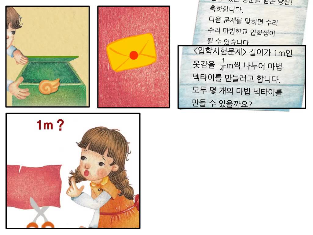 [6학년 1학기 2단원. 분수의 나눗셈] 2차시 (자연수)÷(단위분수)를 계산할 수 있어요