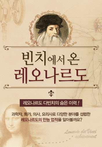 빈치에서 온 레오나르도