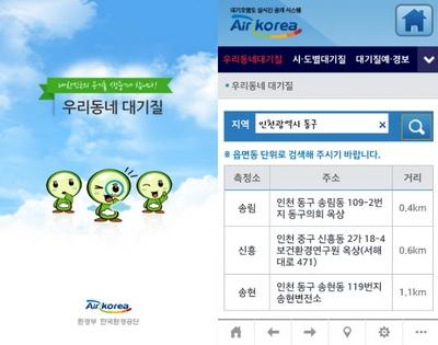 [사이언스타임즈] 우리 동네 미세먼지 휴대폰에 뜬다