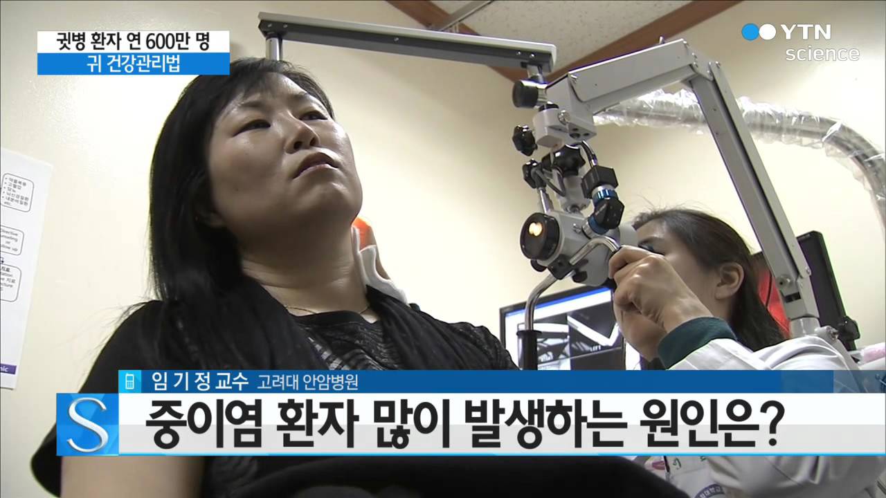 [사이언스 TV] 귓병 환자 연간 600만 명…나의 귀 건강은