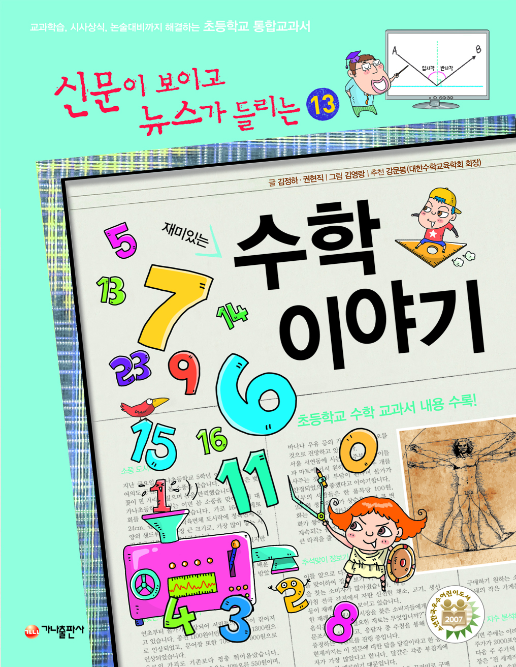 재미있는 수학 이야기